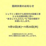 臨時休業のお知らせ
