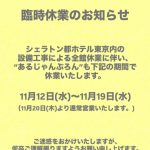 臨時休業のお知らせ